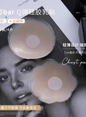 拍4免1！ZOMOLV隐形乳贴透气不闷夏季防凸点不漏薄肤色胸贴2对装