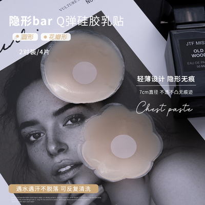 隐形乳贴透气不闷夏季防凸点