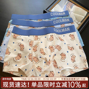 无痕棉柔高弹舒适透气中腰平角四角裤 熊熊男友可爱卡通男士 内裤