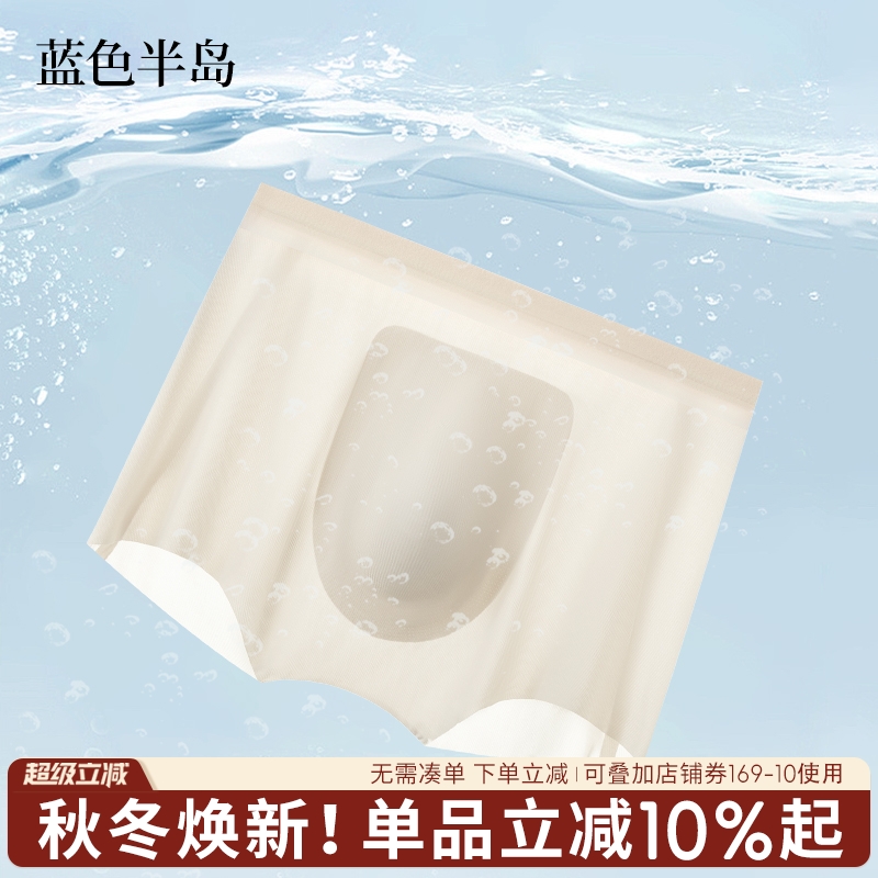 蓝色半岛夏季新款冰丝面膜感内裤