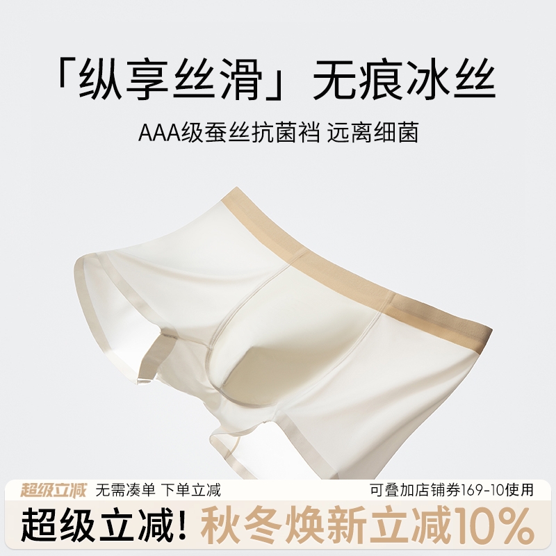 纵享丝滑无痕冰丝男士内裤轻薄