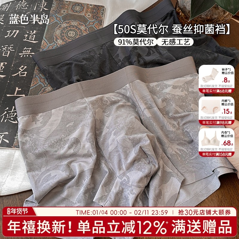 男士内裤抗菌透气吸汗短裤青少年四角裤大码平角裤运动男款莫代尔,女士内衣/男士内衣/家居服,男平角内裤,淘宝优惠券,粉丝福利购,淘宝优惠卷