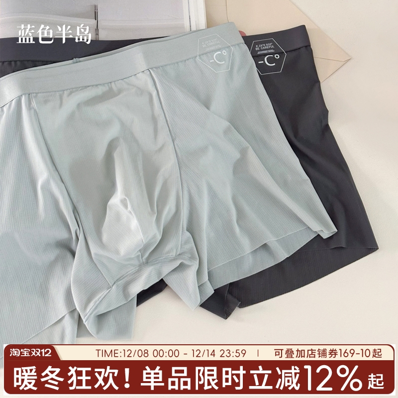 无痕内裤男生冰丝男士短裤夏薄款