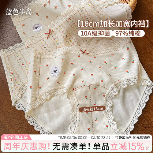 蓝色半岛10A级抑菌纯棉碎花内裤