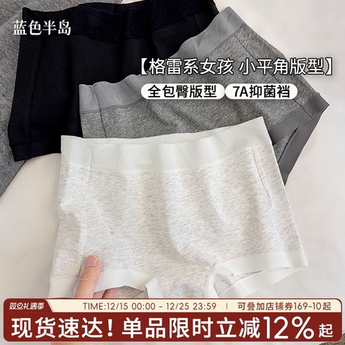 【爆款小平角】纯棉全包臀无痕