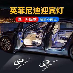 JX35改装 英菲尼迪迎宾灯Q50L 氛围车门投影灯 G25 QX60 QX50 Q70L
