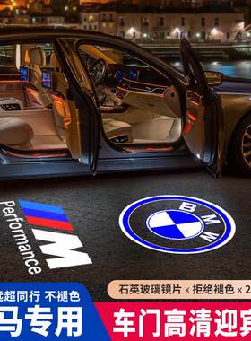 宝马迎宾灯新5系3系7系X3/320Li/525li/X1X5X6车门投影灯氛围改装