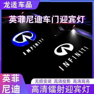 投影镭射车门灯 英菲尼迪迎宾灯Q50LQ50Q70QX50QX70QX80改装