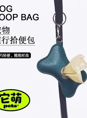 宠物拾便袋收纳包便携式时尚PU皮狗狗垃圾袋分配器遛狗便便袋