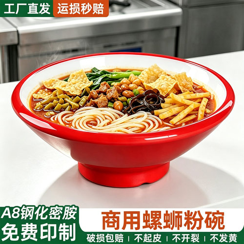 A8密胺特厚斗笠面碗面馆专用麻辣烫大碗重庆小面汤粉碗商用易清洗
