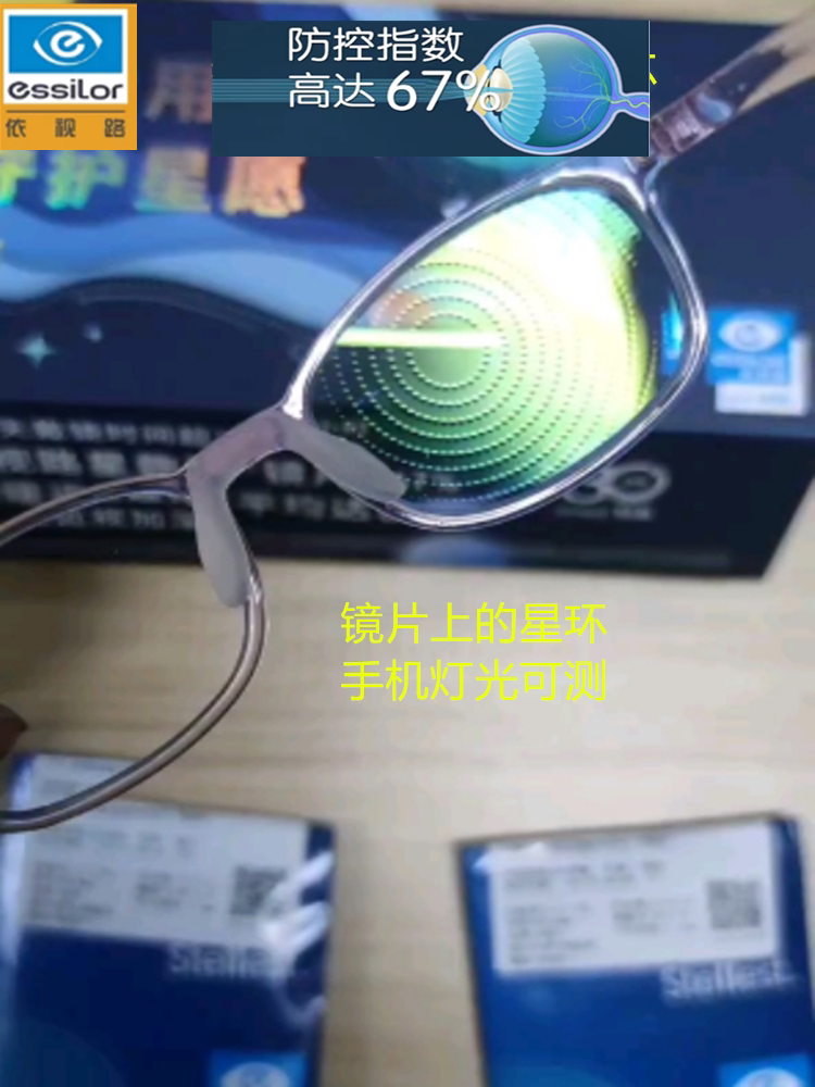 依视路星趣控离焦镜片控制型儿童眼镜近视学生减缓度数增长1片价