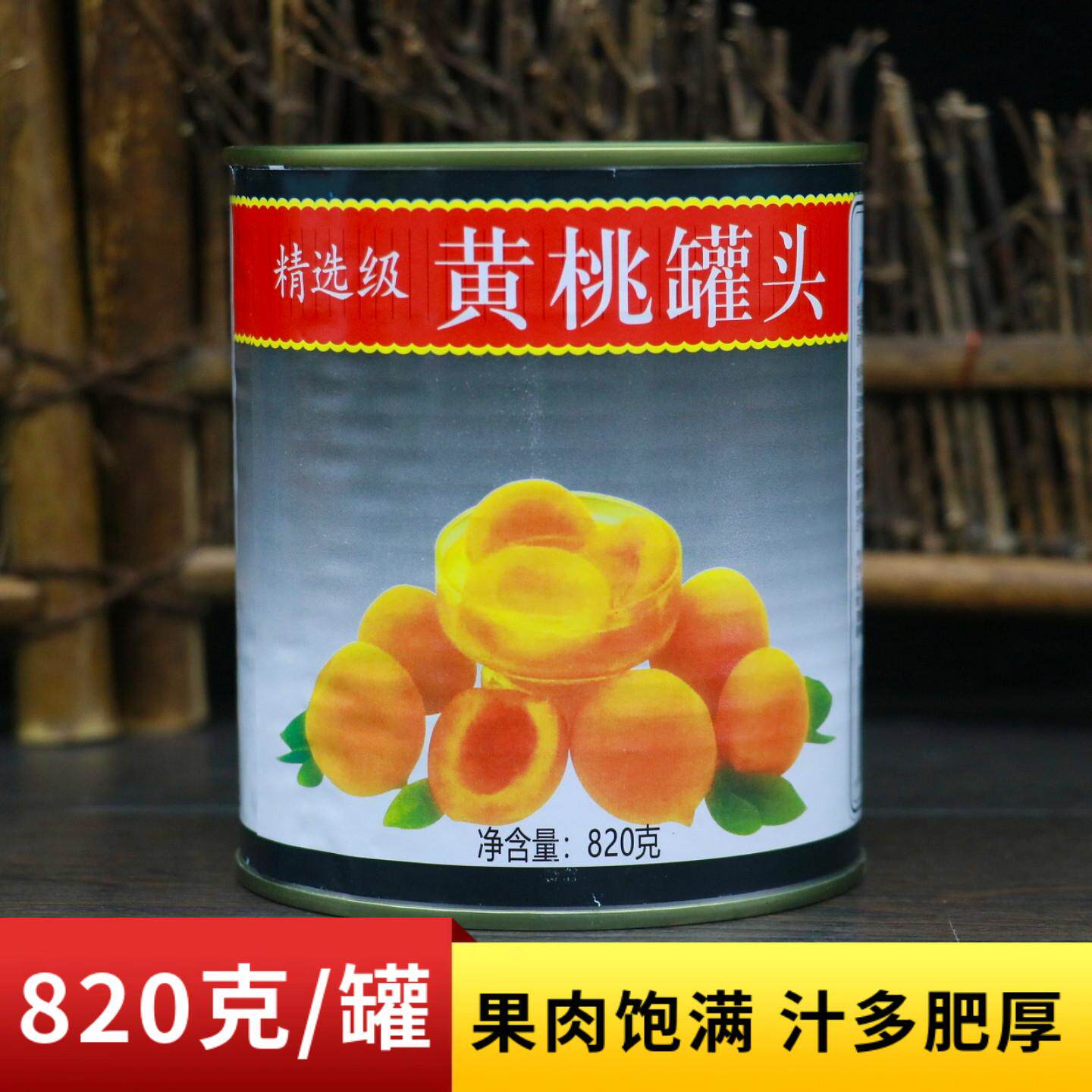 小陆黄桃罐头820g新鲜水果罐头烘培用休闲零食开盖即食砀山特产
