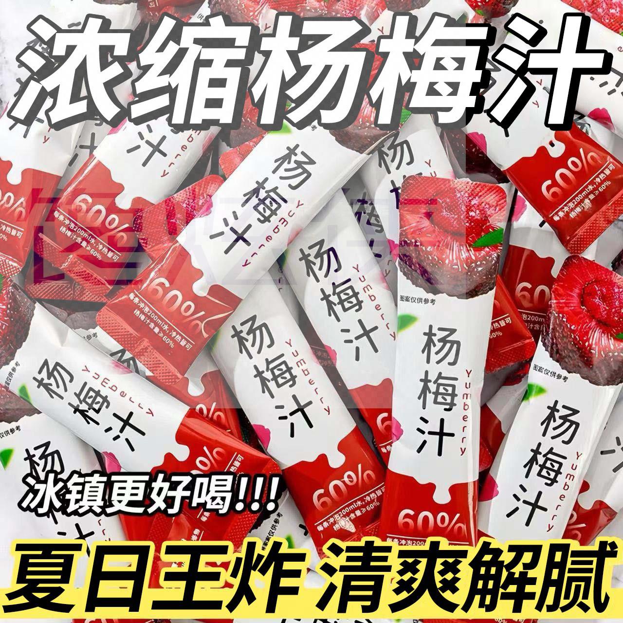 冰镇杨梅汁浓缩果汁粉酸梅汤粉夏季冷水冲泡饮品冲剂速溶固体饮料