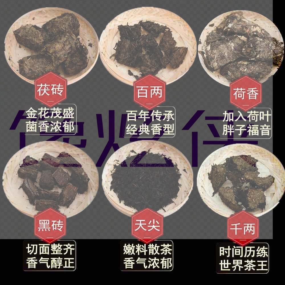 央妈推荐黑茶湖南安化 正品黑茶 正品天尖茯砖金花千两散茶荷香