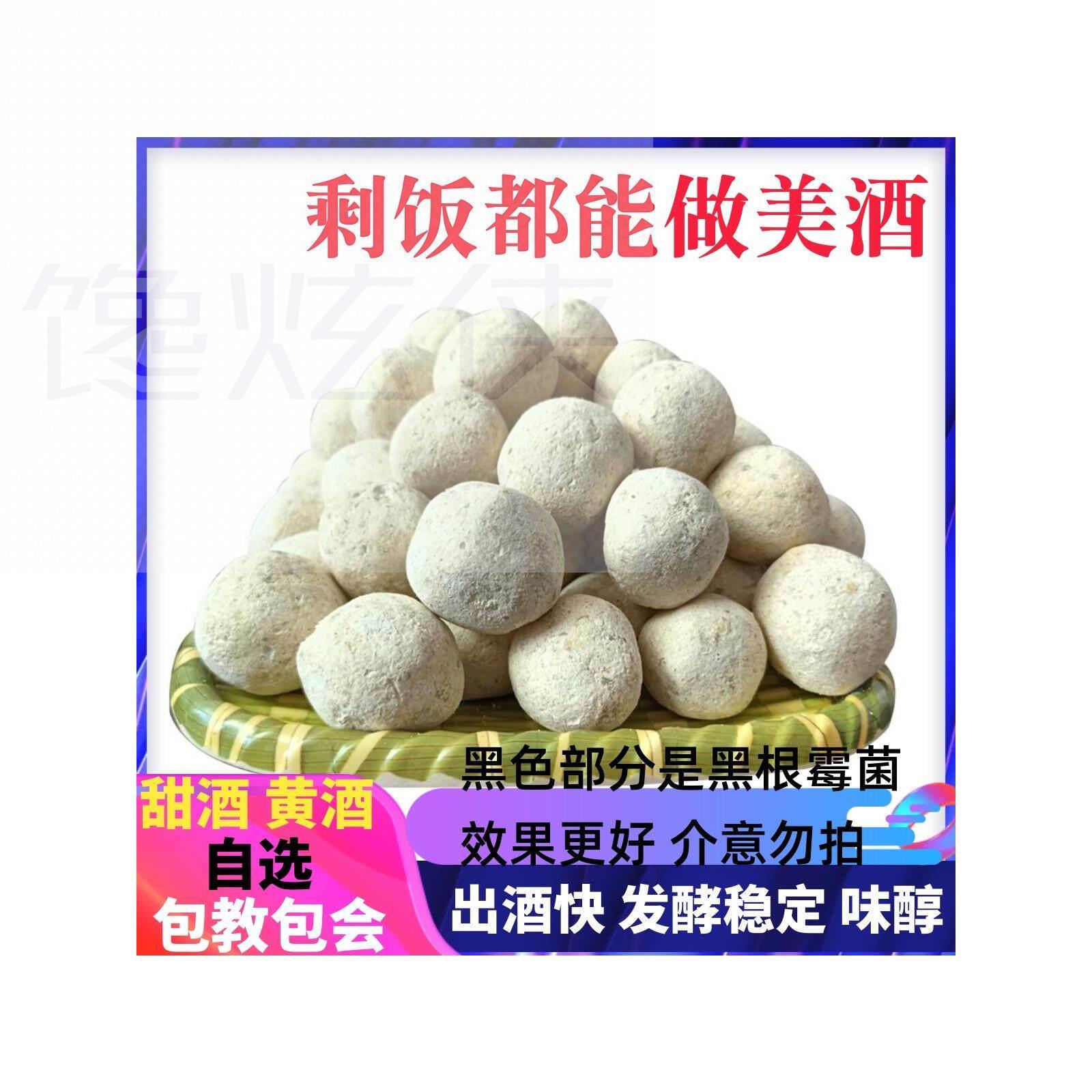 黄酒专用曲襄阳甜酒曲植物酿酒醪糟房县甜米酒农家发酵糯米月子酒