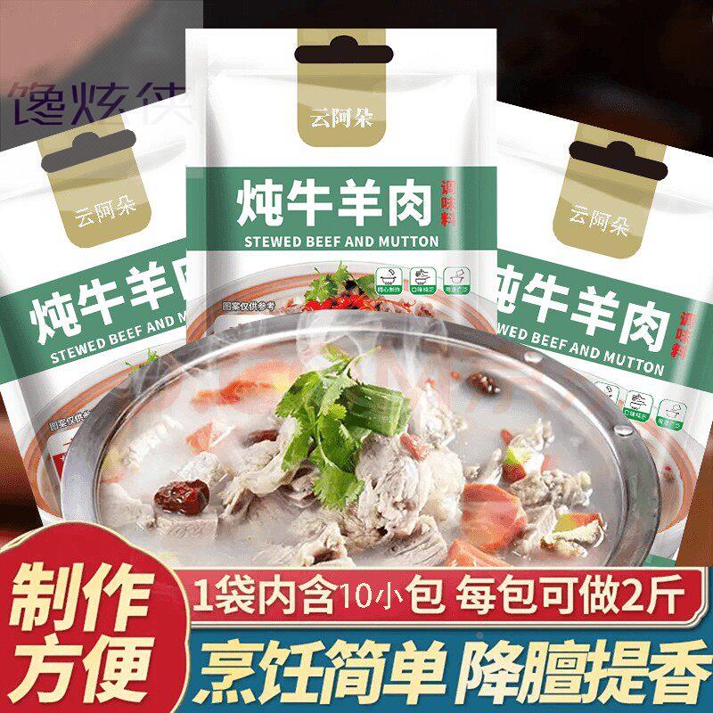炖牛羊肉调味料包家用炖卤牛羊料羊蝎子卤料包炖肉炖排骨