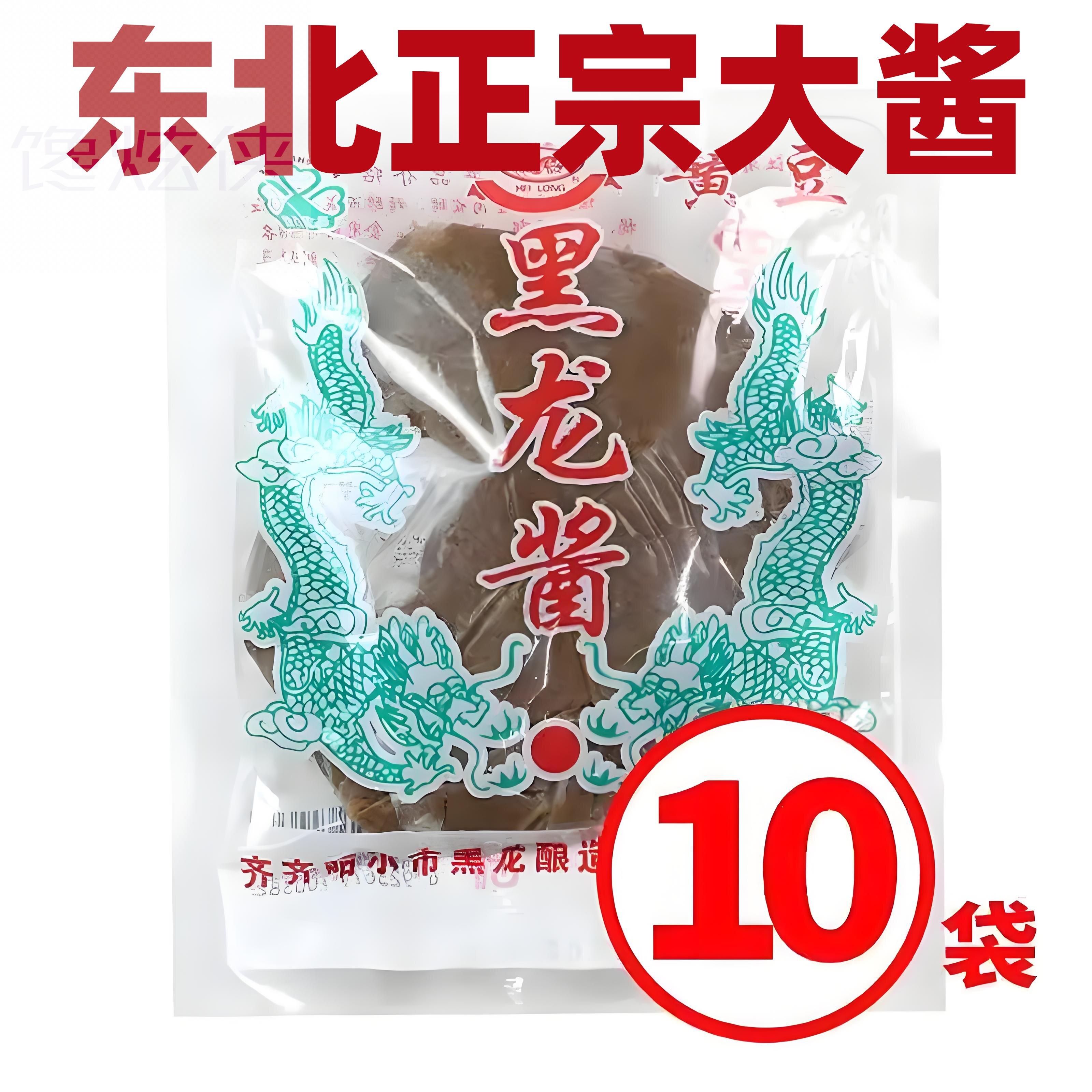 东北大酱正宗纯手工齐齐哈尔金龙大酱黑龙酱黄豆酱每袋200克袋装