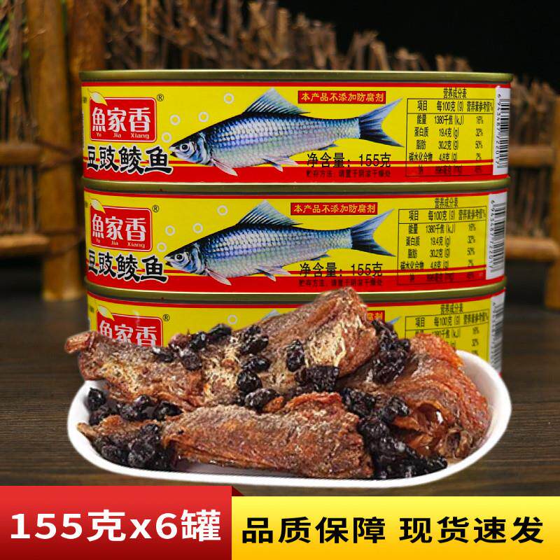 鱼家香豆豉鲮鱼155克罐装罐头鱼广东特产海鱼黄鱼罐头即食下饭菜