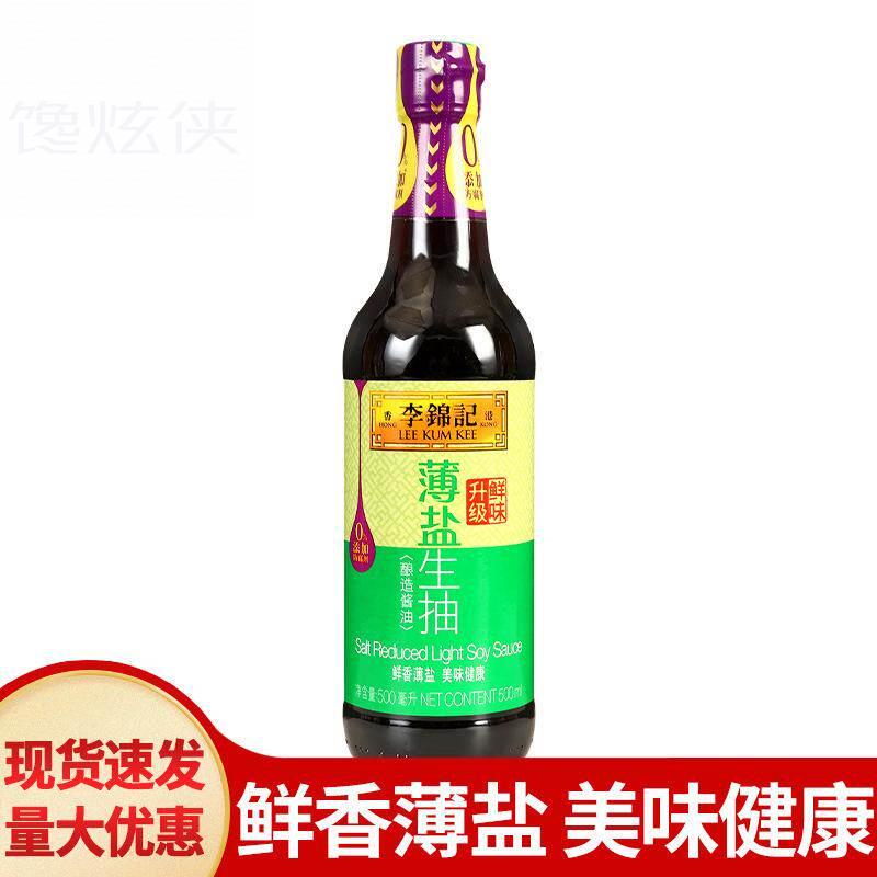 包邮李锦记薄盐生抽500ml整箱淡盐酿造酱油凉拌蘸点炒菜调料
