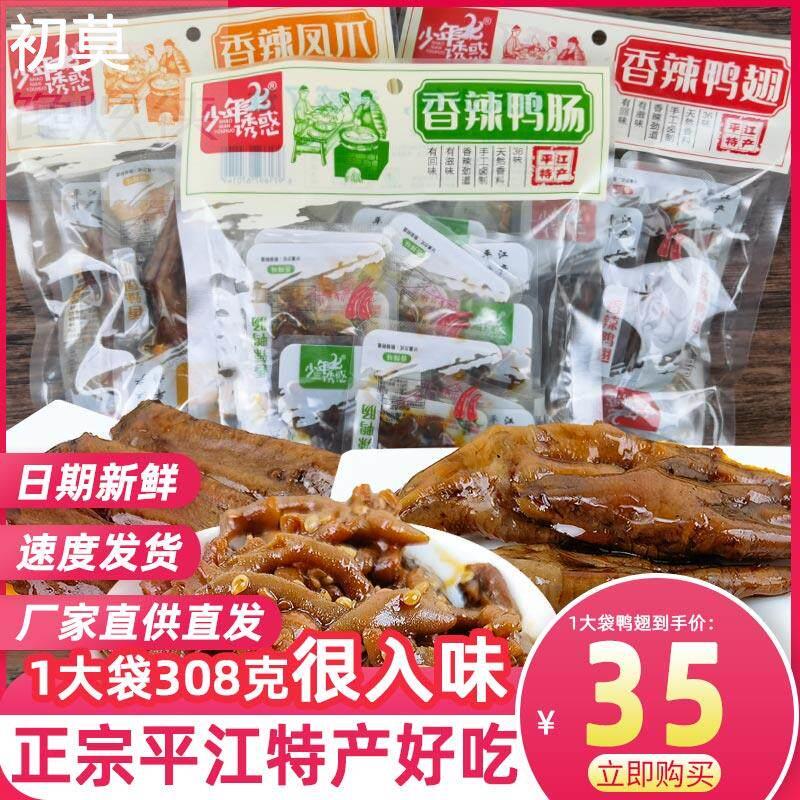 少年诱惑鸭肠鸭翅鸡爪湖南特色风味小吃平江特产凤爪香辣酱卤零食
