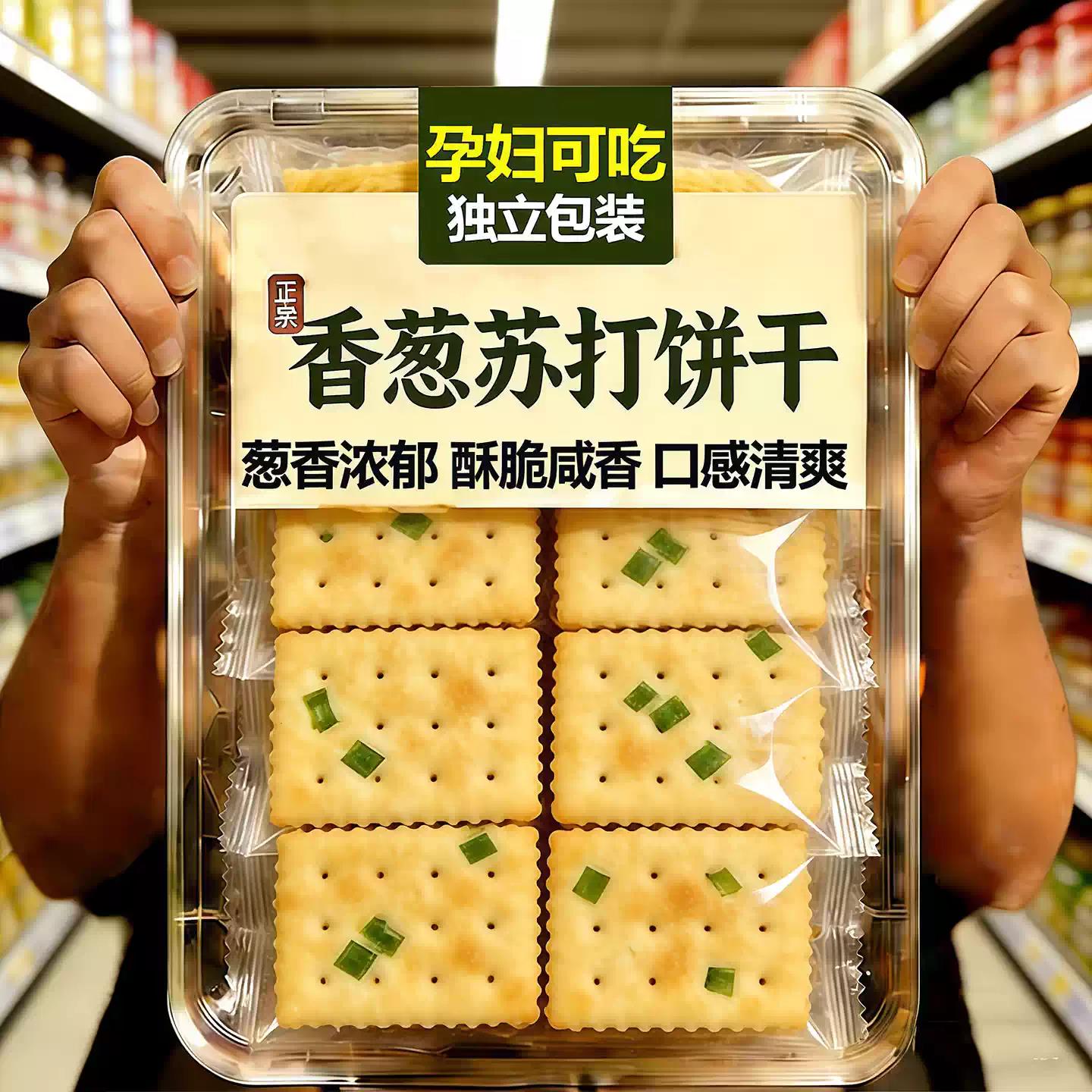 无糖咸味香葱饼干糖尿人控糖养胃苏打饼干孕妇健康零食央妈推荐