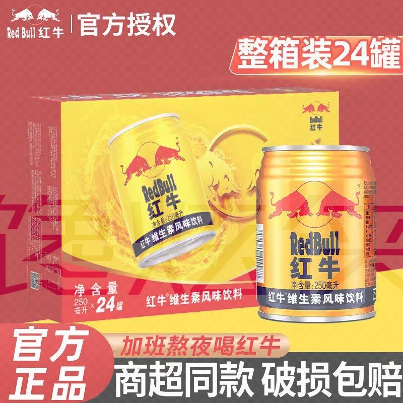 红牛维生素饮料24罐整箱提神运动健身能量功含牛磺酸