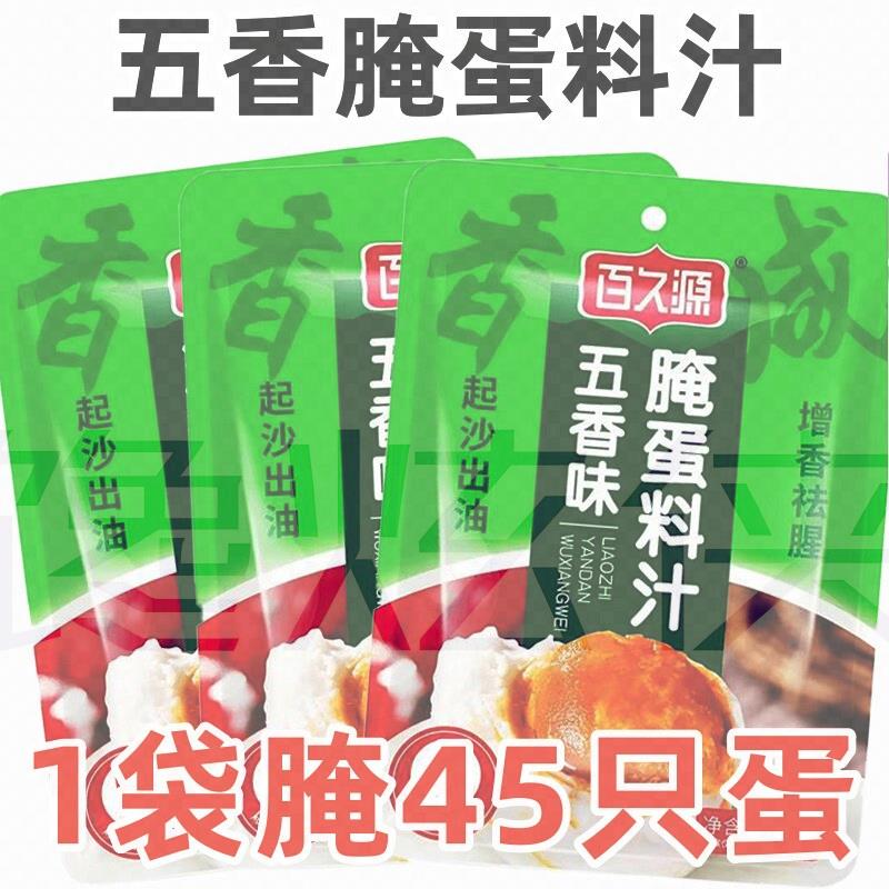 腌蛋料汁咸鸭蛋腌料五香淹咸鸭蛋料汁计腌咸鸭蛋鸡蛋料央妈推荐