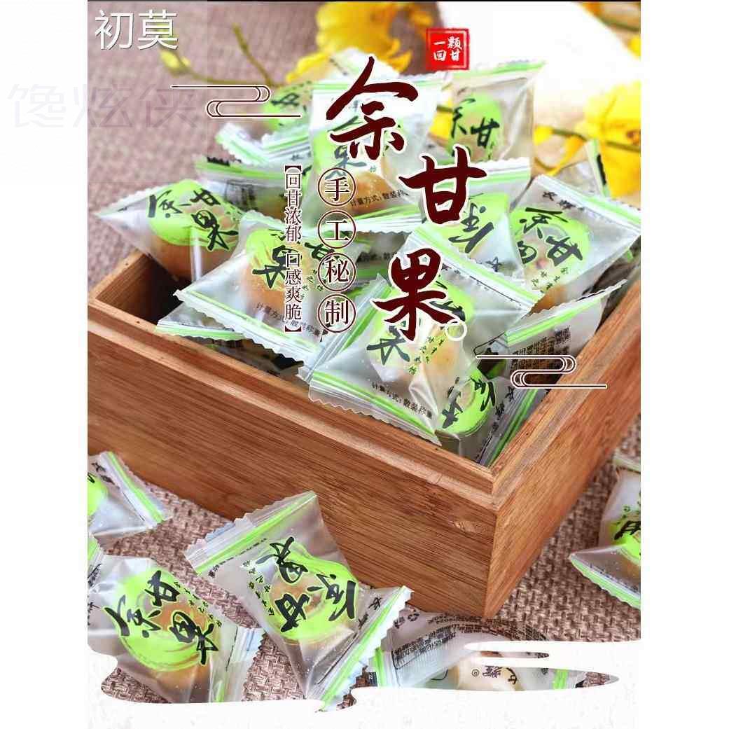 新品 闽南特产 甘草余甘子果 油甘蜜饯咸甜油柑余甘果回甘500g
