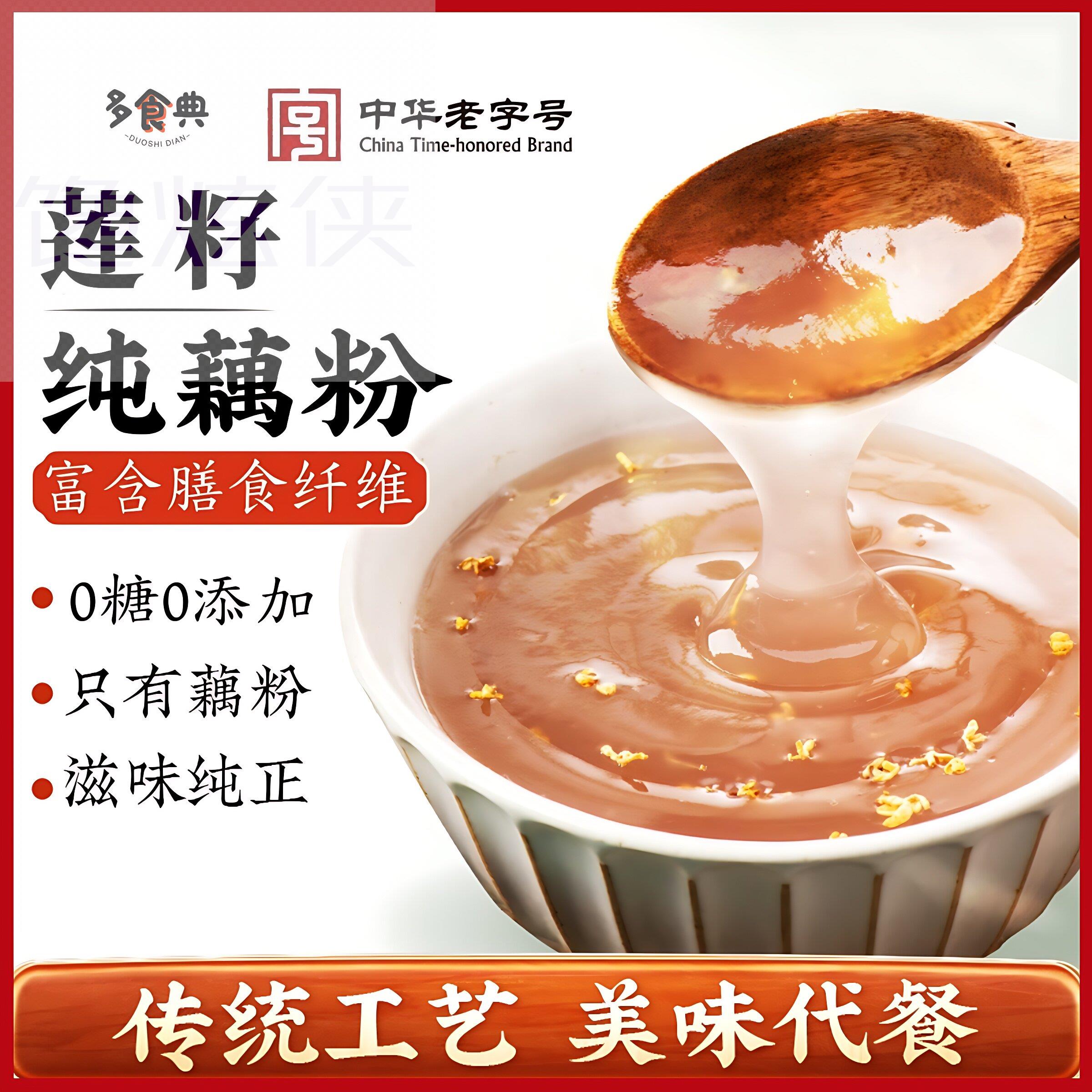明星同款纯藕粉无糖无添加早餐代餐冲饮家用散装商用藕粉低脂无糖