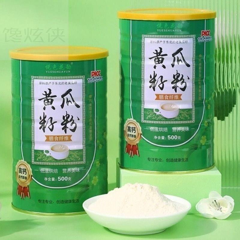 黄瓜籽粉高钙纯熟粉无糖易吸收(新日期)500g/罐