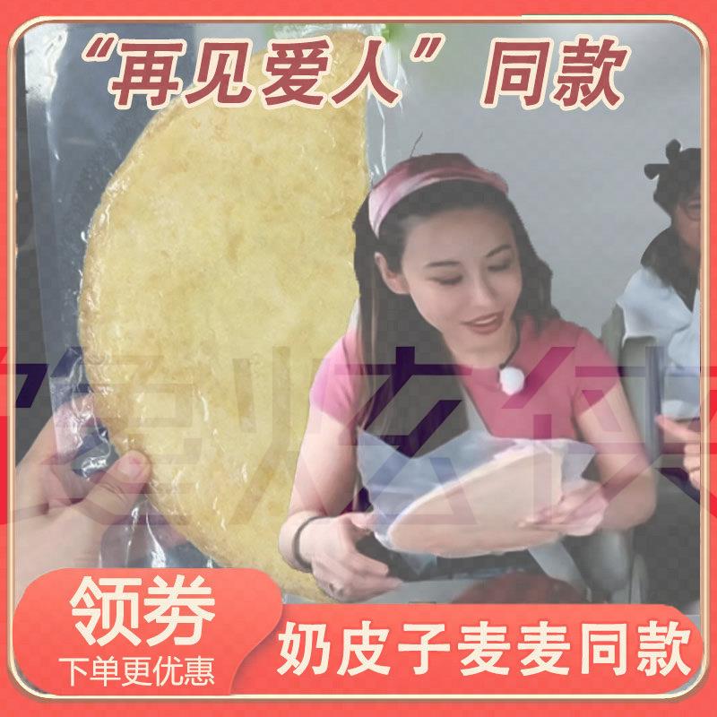 奶皮子麦琳奶皮子麦麦同款阿腾锡林奶皮子干奶皮子内蒙古特产手工
