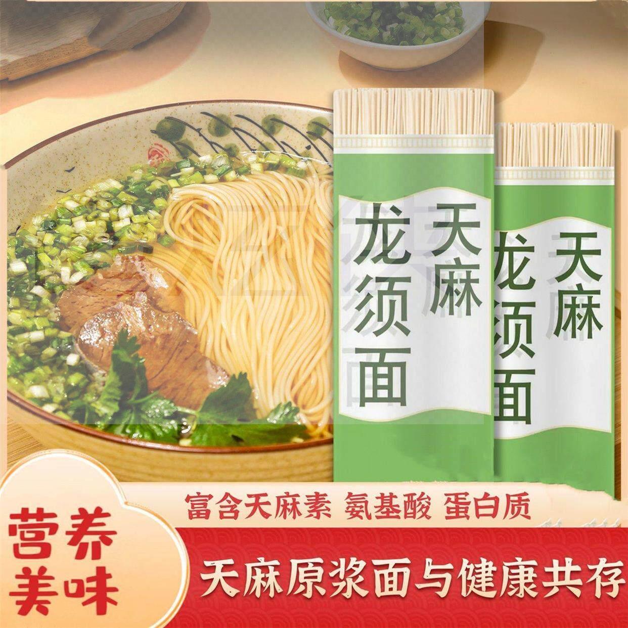 天麻龙须面云南鲜乌天麻原浆手工面超细天麻挂面早餐速食面条特产