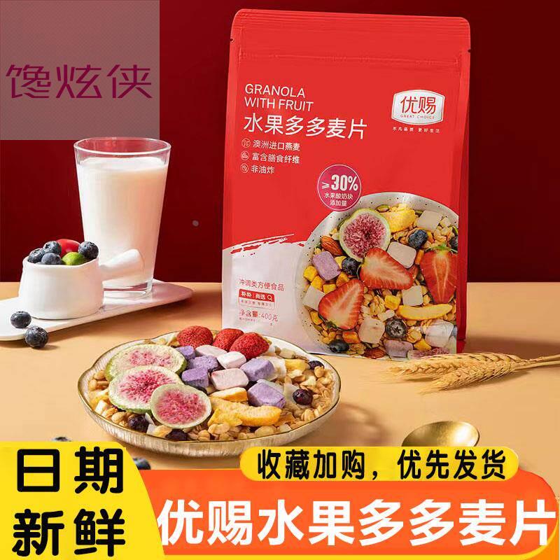优赐水果多多麦片水果坚果混合泡酸奶早餐即食干吃代餐袋装旗舰店