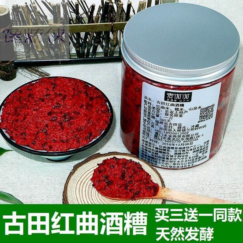 红曲酒糟500克罐装红糟买三送一农家食用糟红烧鱼肉古田糯米酒糟