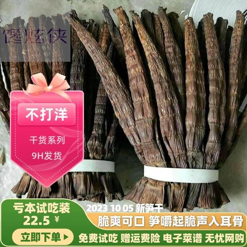 干笋子竹笋四川特产干货农家烟笋笋干黑笋散赤水筒筒笋腊笋烟熏笋
