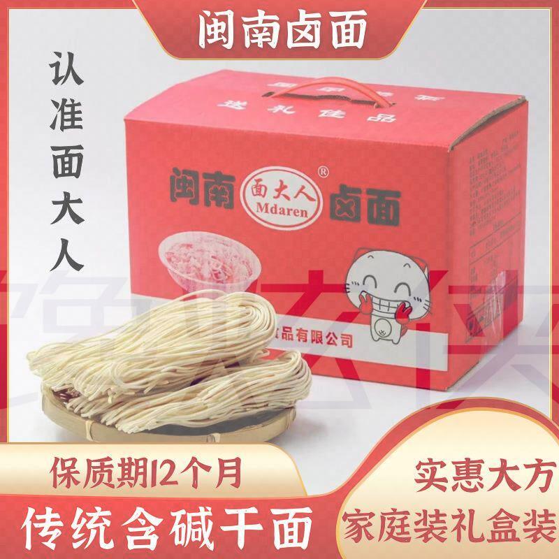 面大人闽南卤面沙茶面碱水面福建特产炒面泉州生面条漳州碱面拉面