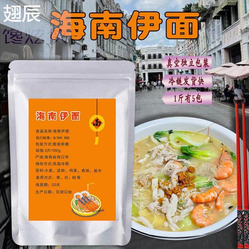 海南岛海口三亚特产小吃早餐三鲜伊面汤腌粉无调料批袋包装免邮发