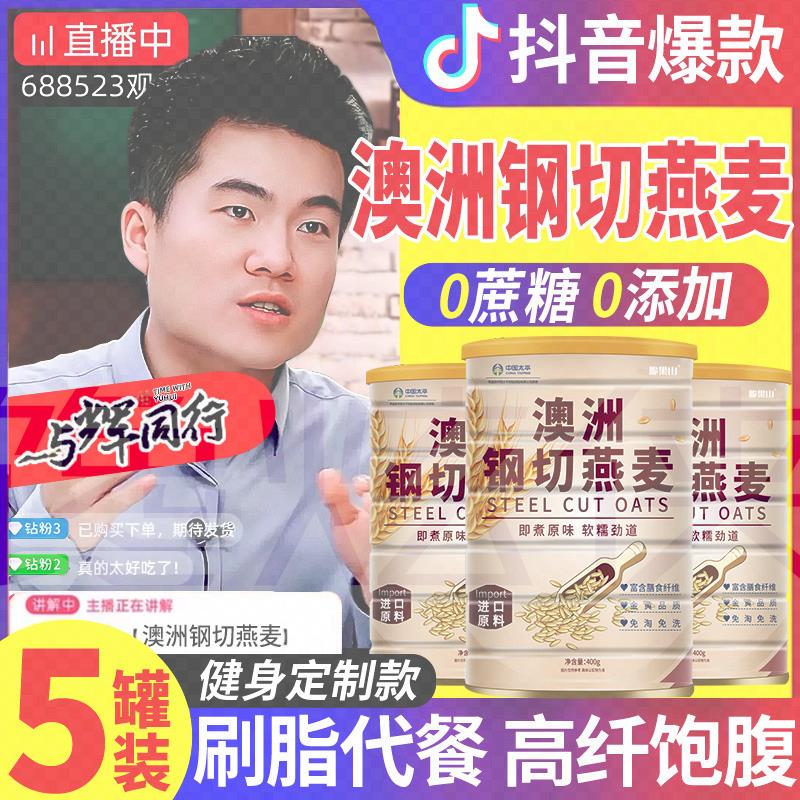 澳洲钢切燕麦粒无蔗糖整粒家刚切燕麦片有机跃农科院非免煮进口