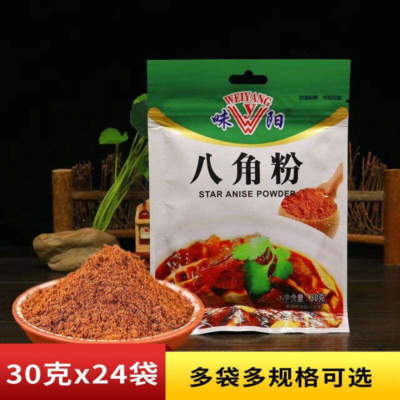 正宗味阳八角粉30克大料粉大茴香粉烧鹅烤鸭卤味调味配料袋装散装