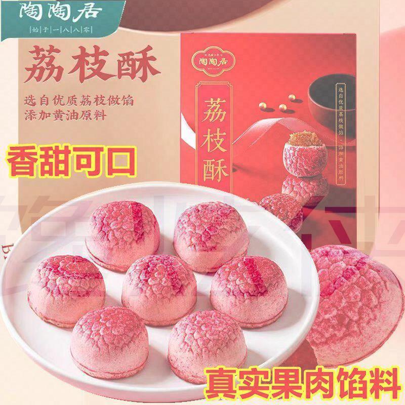 陶陶居荔枝酥休闲零食点心广东特产年货送礼下午茶网红茶点糕点