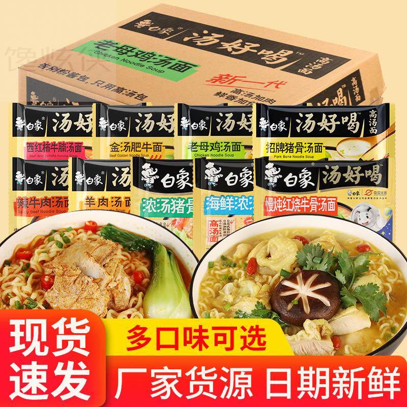 包邮白象汤好喝方便面老母鸡汤猪骨速食汤面食品泡面袋装整箱