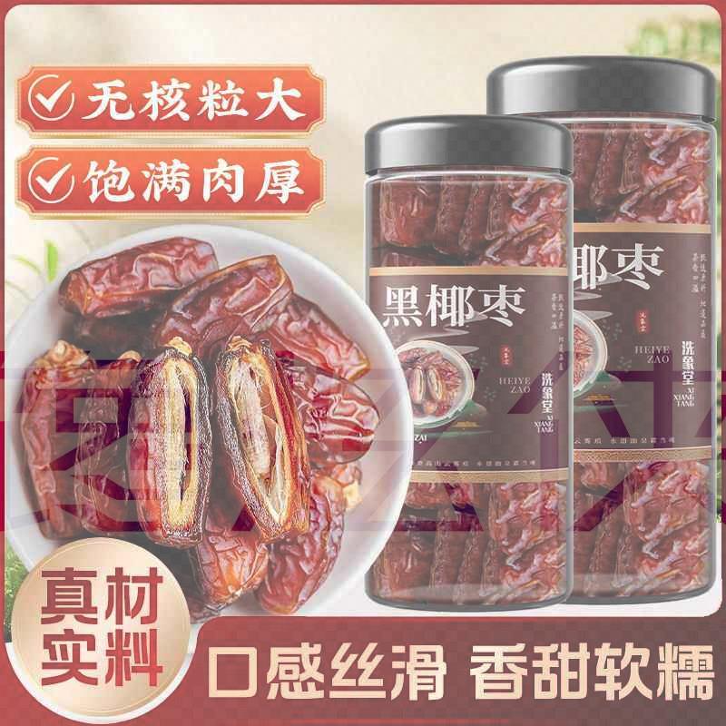 新疆黑椰枣免洗正宗西域奶香伊朗新鲜黑椰枣小吃特产干果滋补零食