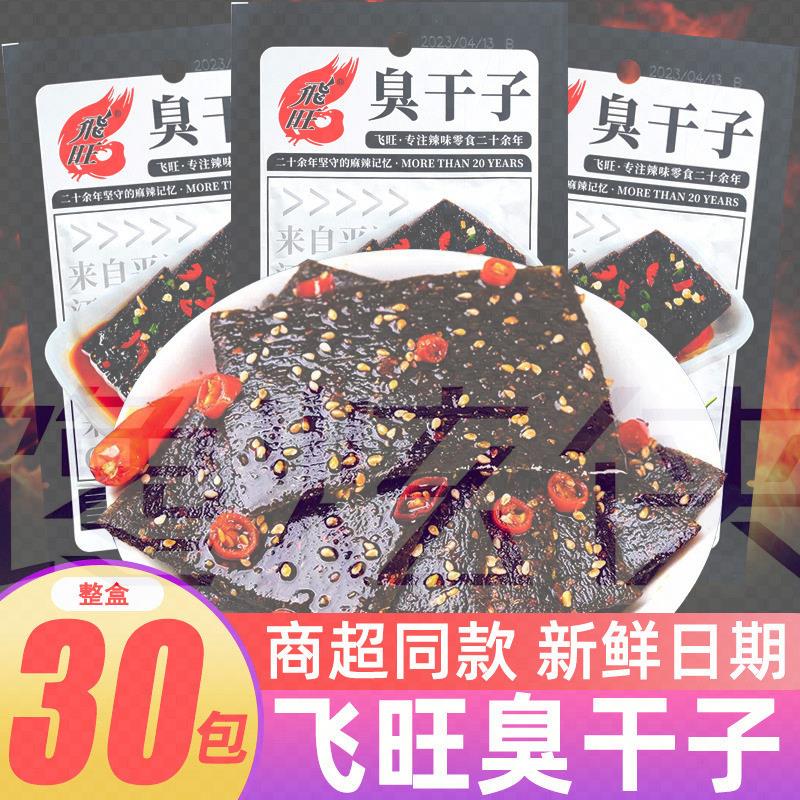 湖南特产飞旺臭干子辣条臭豆腐校园怀旧零食麻辣休闲儿时小吃零食
