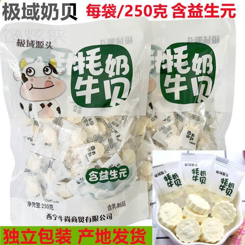 青海西宁特产 极域源头高原牦牛奶贝 奶片奶糖含益生元250克一袋