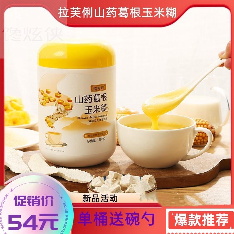 拉芙俐山药葛根玉米羹玉米糊粉冲泡早餐营养粗粮代餐粉500g*3罐装