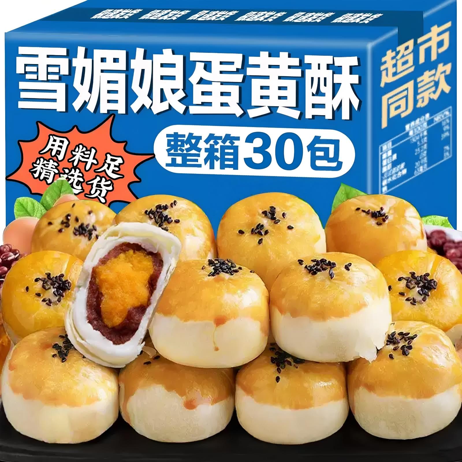 雪媚娘蛋黄酥央妈推荐低糖流心传统手工中式糕点无添加早餐代餐