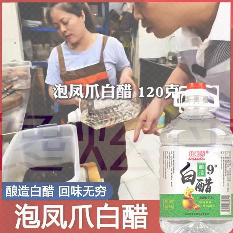 泡凤爪白醋米醋泡鸡爪的专用9度白醋大桶装商用九绝凤爪家用调料