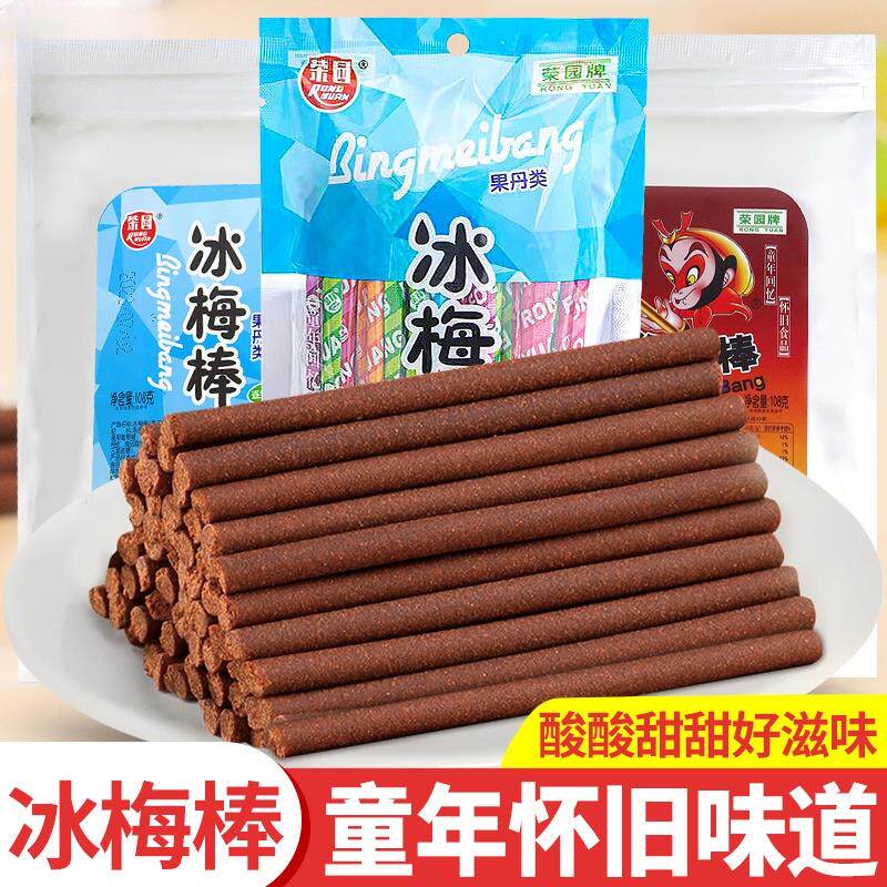 冰梅棒儿时回忆8090怀旧90后小时候的华华丹零食网红小吃酸梅棒条