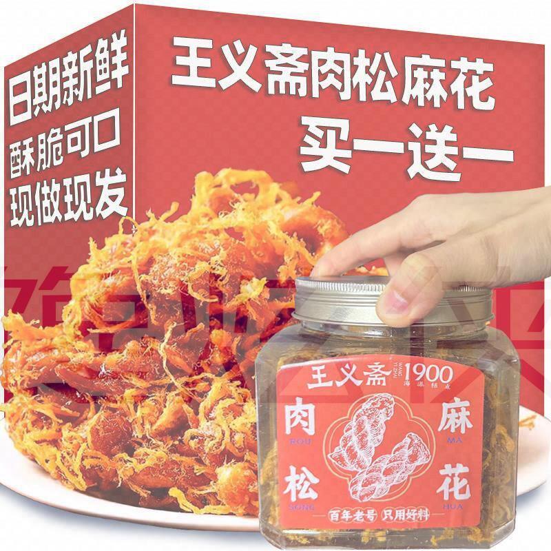 王义斋肉松麻花手工黑糖海苔香甜酥脆点心下午茶甜品休闲小零食