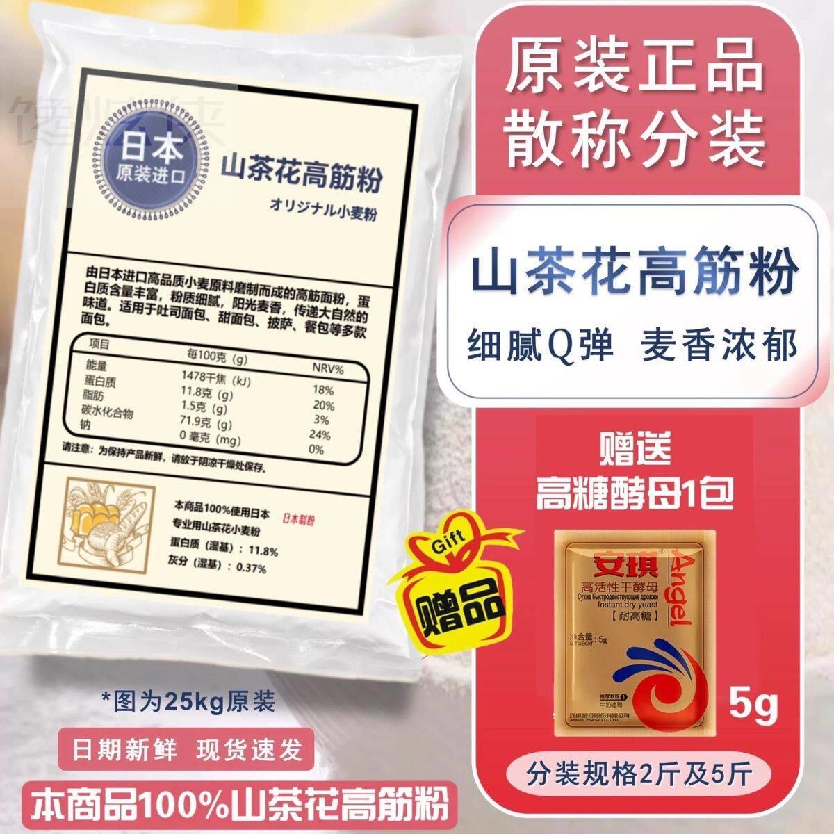 日本山茶花高筋面粉 2.5kg进口原装日式吐司粉小麦粉烘焙原料食品
